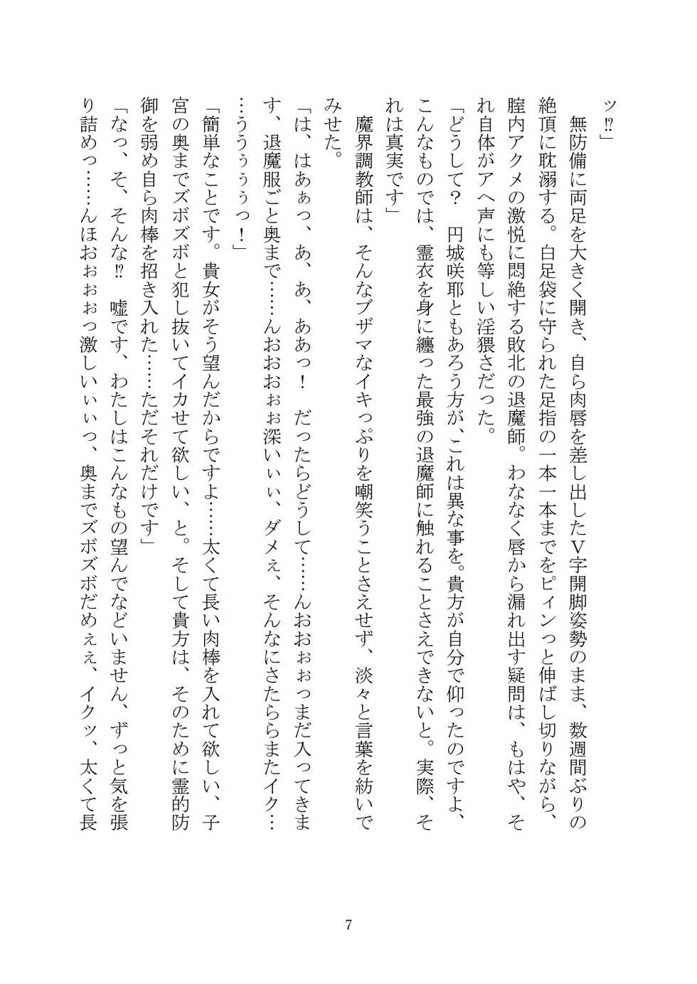 [Kuroi Miyako (Rindou, Kuroi Hiroki)] Matai Toshi Xth ~Sakuya-Corrupution~ [Digital] - Page 8