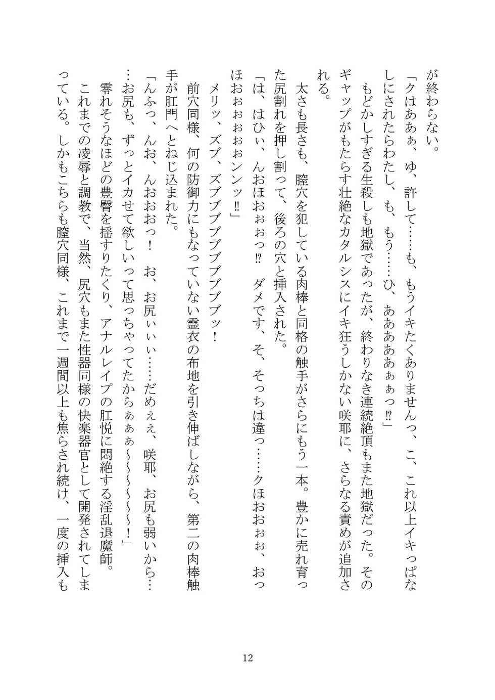 [Kuroi Miyako (Rindou, Kuroi Hiroki)] Matai Toshi Xth ~Sakuya-Corrupution~ [Digital] - Page 13