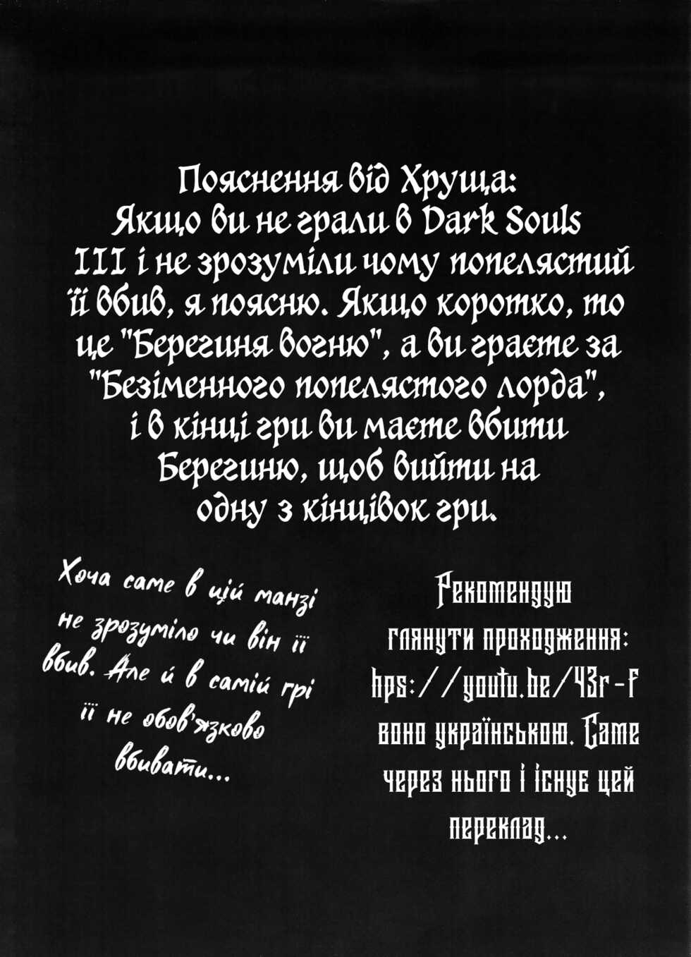 (C94) [Aoin no Junreibi (AOIN)] Dark Desire | Гекон нового світу "Темне бажання" (DARK SOULS III) [Ukrainian] [LOLICORNUS] - Page 18