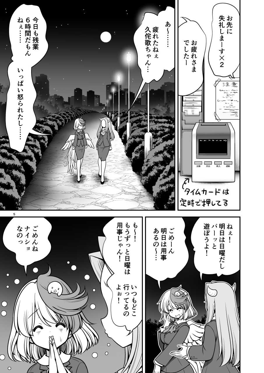 [Yosutebito na Mangakaki (Tomoki Tomonori)] Kyuujitsu wa Inyoku no Yakata ga My Home (Touhou Project) [Digital] - Page 5