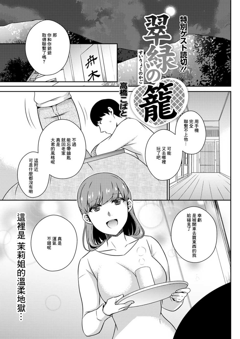 [Takahashi Kobato] Suiryoku no Kago  (Action Pizazz 2021-08) [Chinese] [Digital] - Page 1