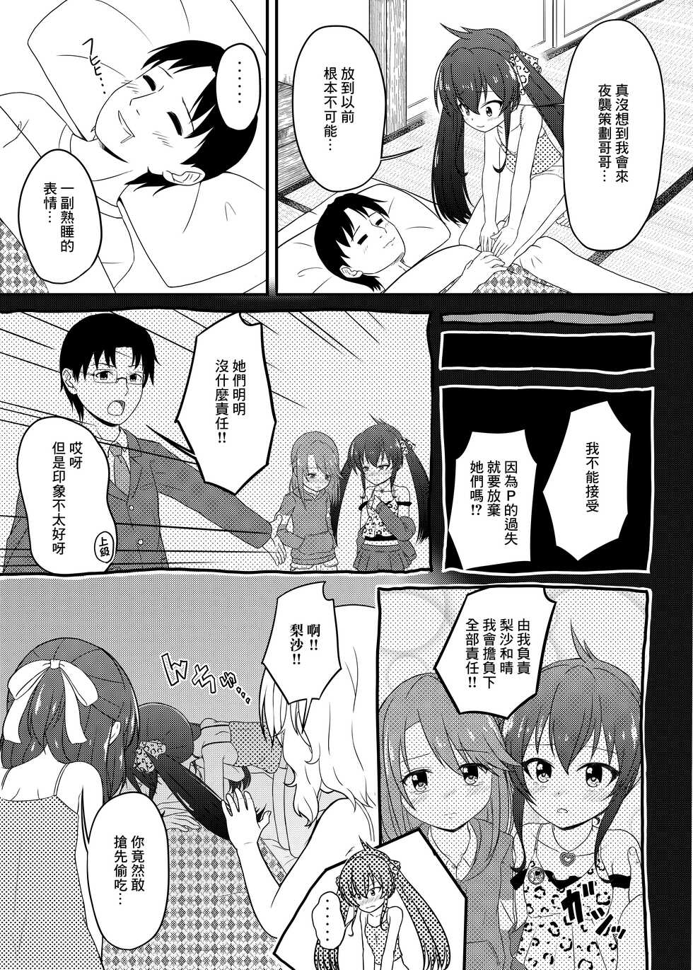 [Nisiarea (Syouwaru)] Issho ni Nete mo Ii desu ka? | 可以一起睡覺嗎? (THE IDOLM@STER CINDERELLA GIRLS) [Chinese] [Digital] - Page 5