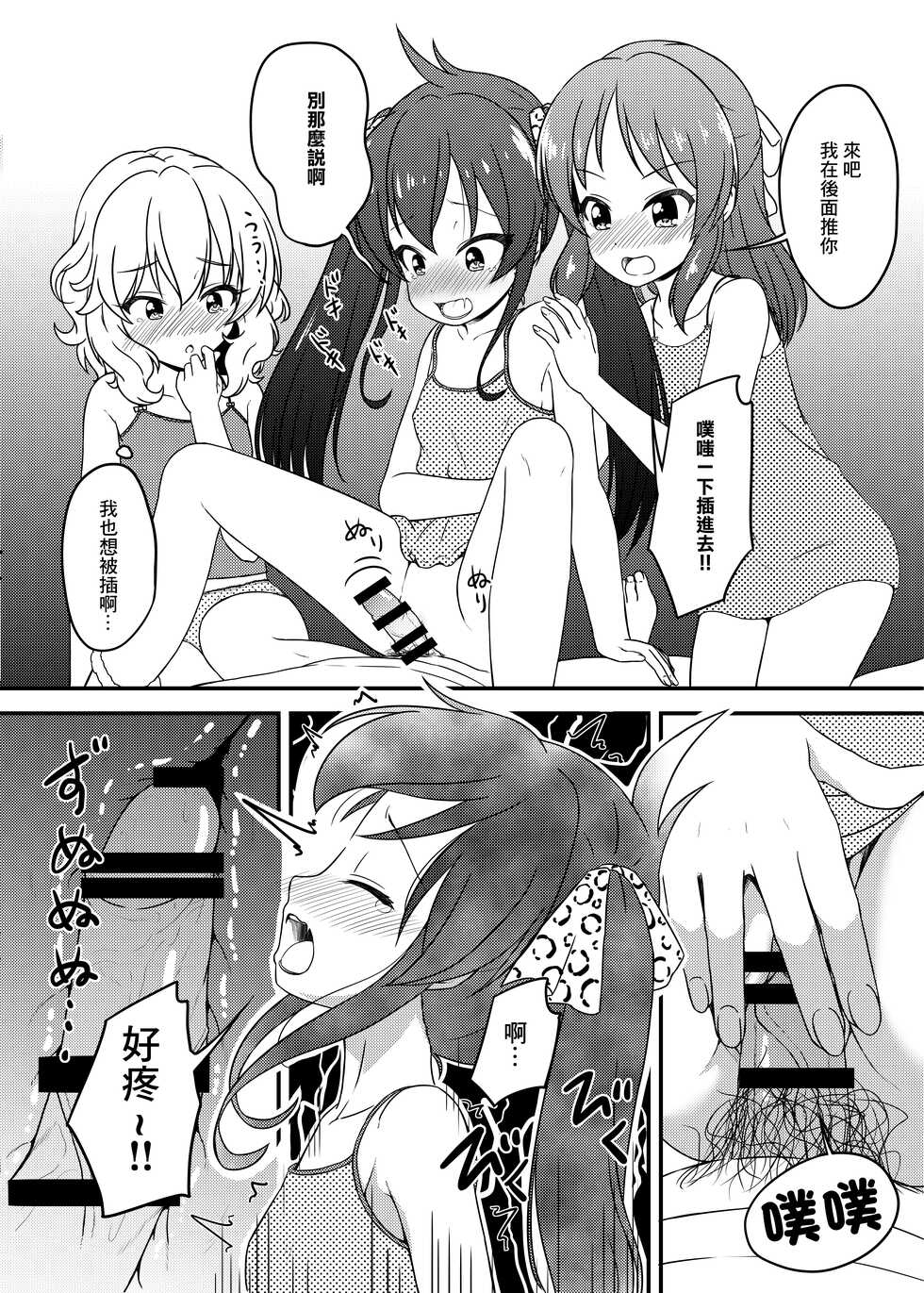 [Nisiarea (Syouwaru)] Issho ni Nete mo Ii desu ka? | 可以一起睡覺嗎? (THE IDOLM@STER CINDERELLA GIRLS) [Chinese] [Digital] - Page 8