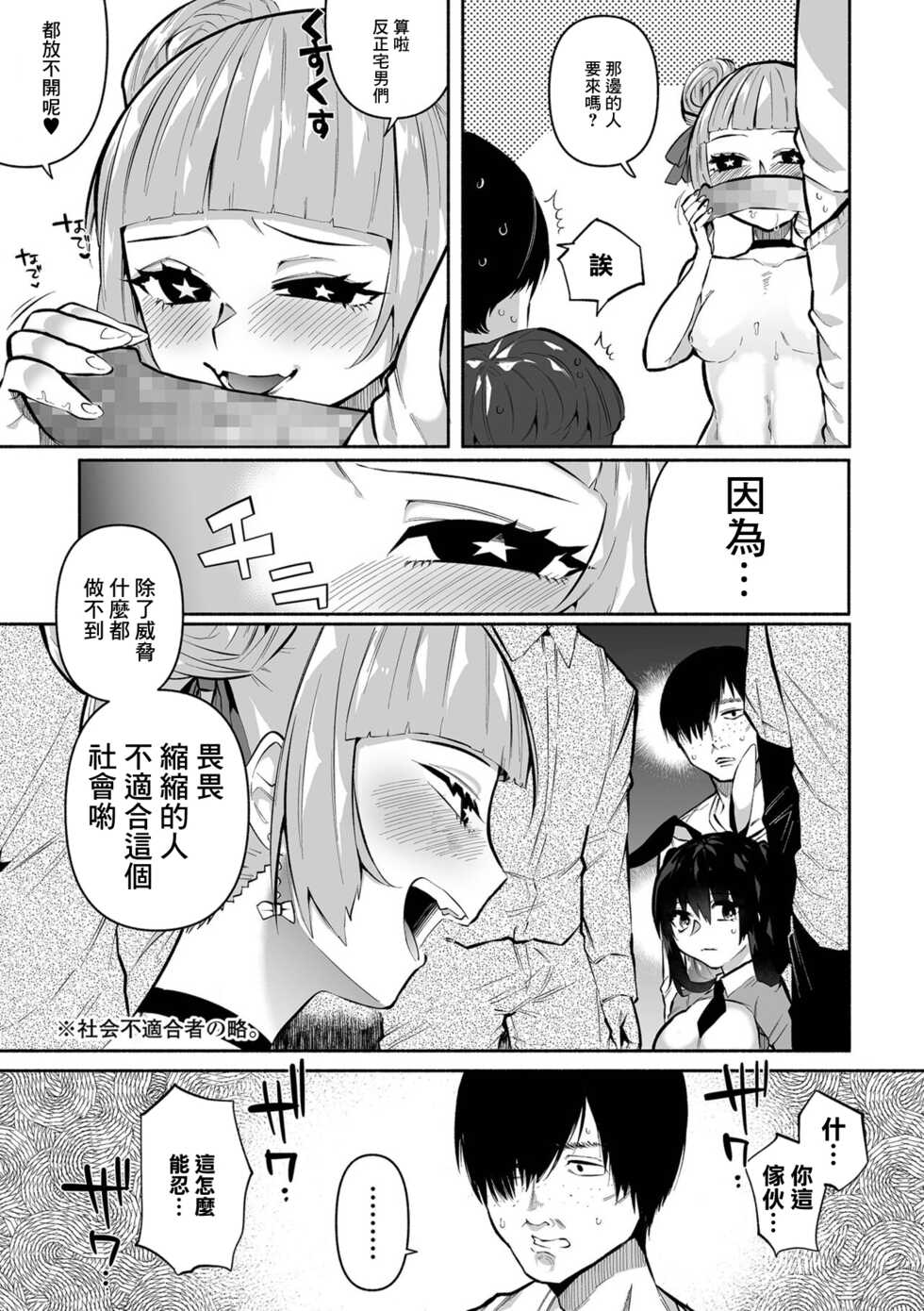 [Nitouhen] Bokura no Hime wa Enkou Onna Ch. 3 (COMIC Mate Legend Vol. 43 2022-02) [Chinese] [Digital] - Page 13