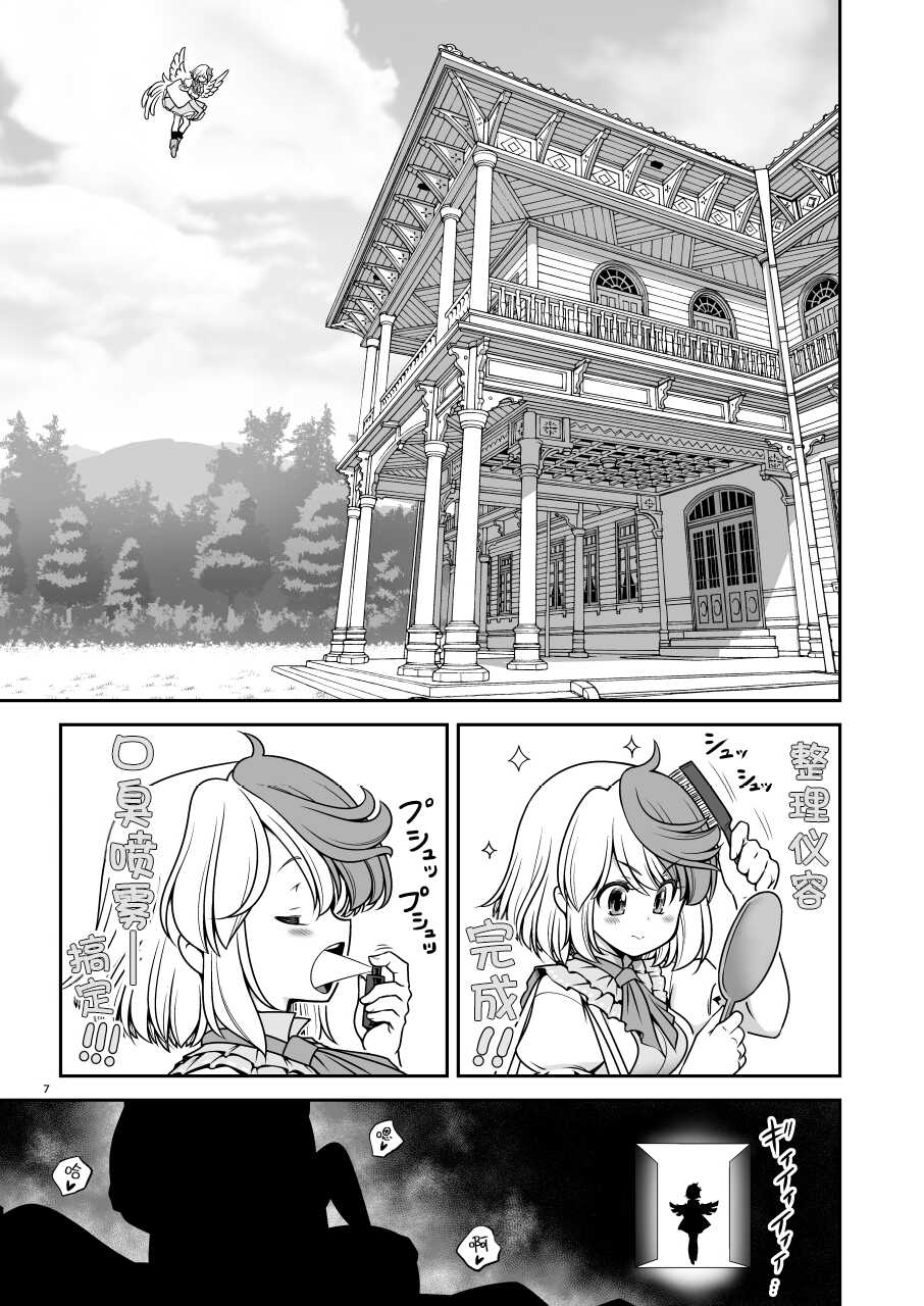 [Yosutebito na Mangakaki (Tomoki Tomonori)] Kyuujitsu wa Inyoku no Yakata ga My Home | 周末的淫欲之馆 is my home (Touhou Project) [Chinese] [四字神社汉化] [Digital] - Page 7