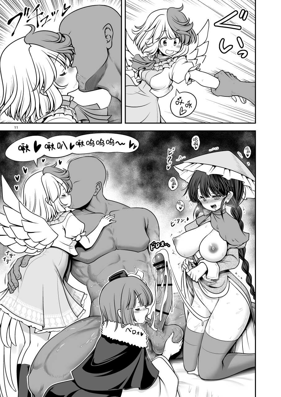 [Yosutebito na Mangakaki (Tomoki Tomonori)] Kyuujitsu wa Inyoku no Yakata ga My Home | 周末的淫欲之馆 is my home (Touhou Project) [Chinese] [四字神社汉化] [Digital] - Page 11