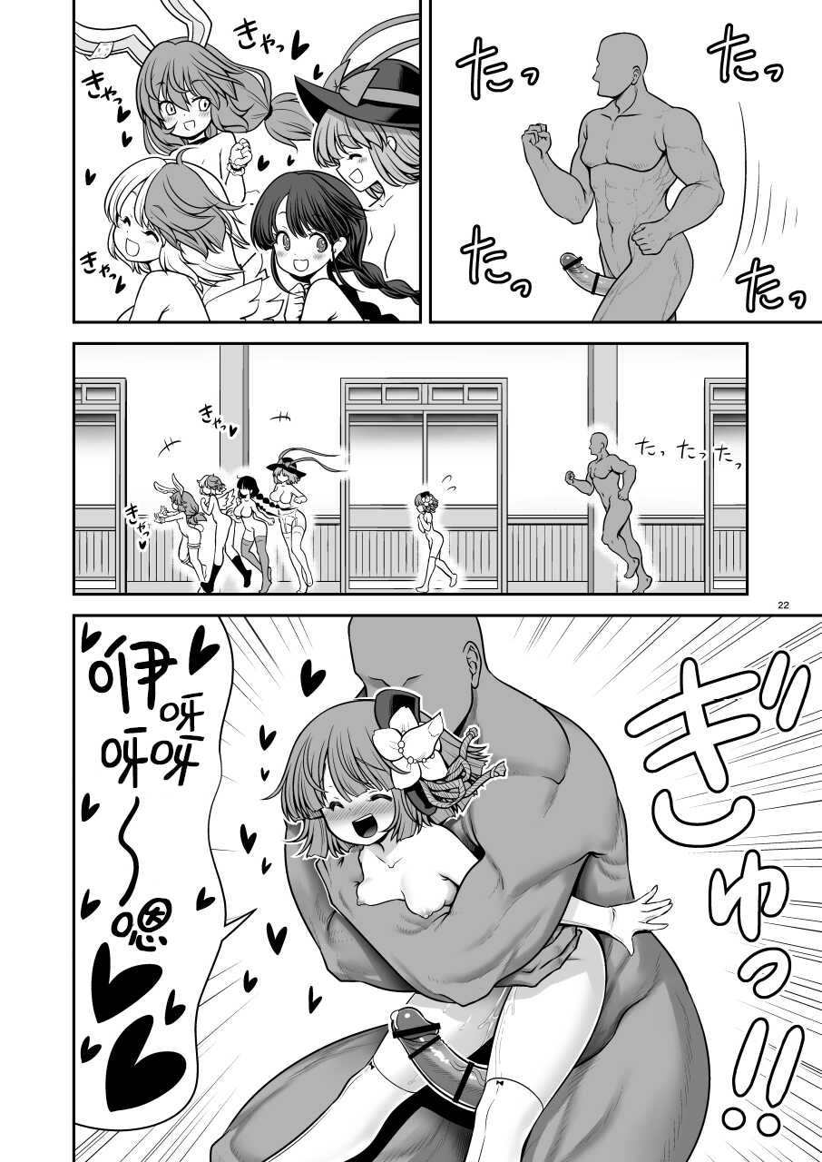 [Yosutebito na Mangakaki (Tomoki Tomonori)] Kyuujitsu wa Inyoku no Yakata ga My Home | 周末的淫欲之馆 is my home (Touhou Project) [Chinese] [四字神社汉化] [Digital] - Page 22