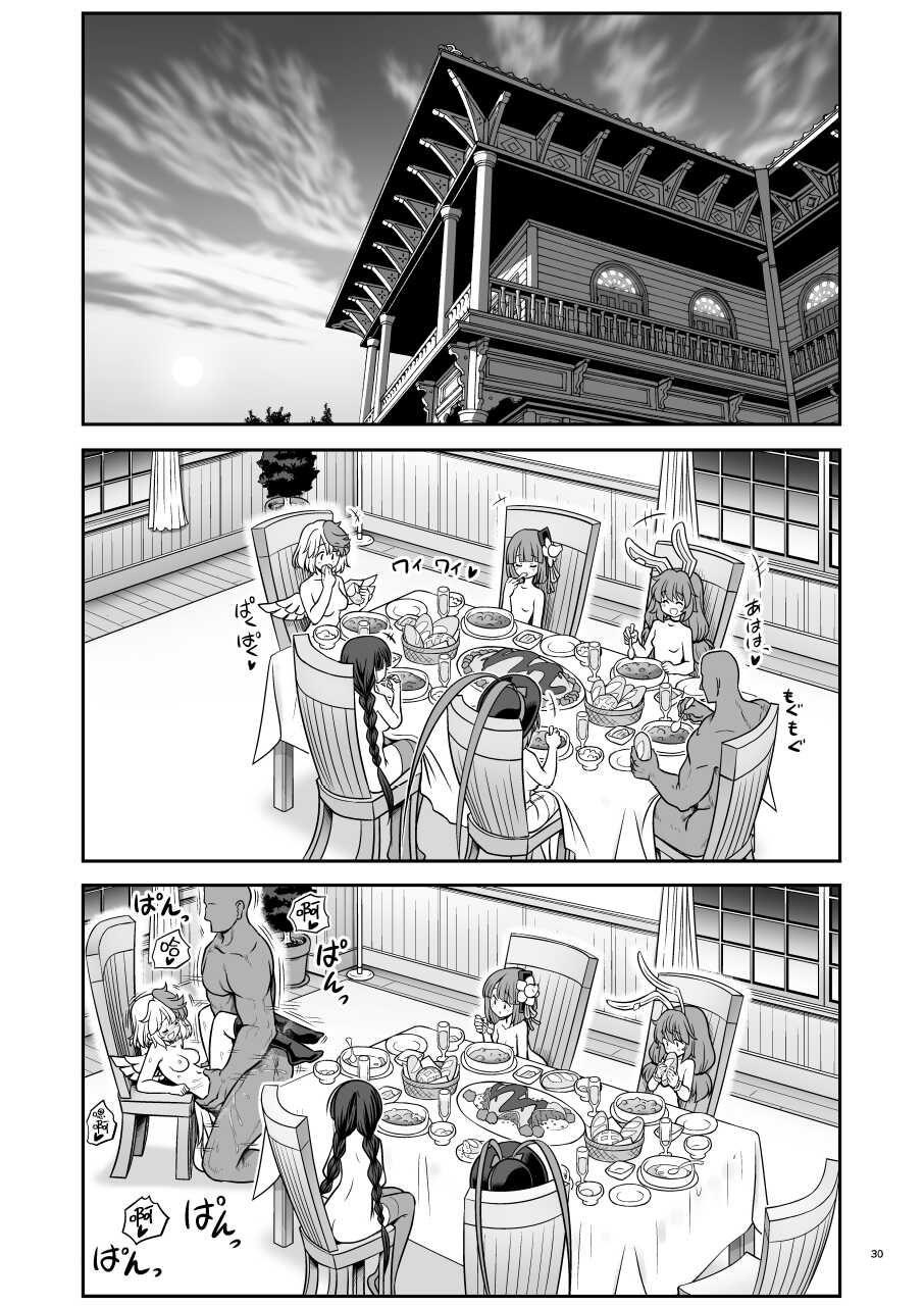 [Yosutebito na Mangakaki (Tomoki Tomonori)] Kyuujitsu wa Inyoku no Yakata ga My Home | 周末的淫欲之馆 is my home (Touhou Project) [Chinese] [四字神社汉化] [Digital] - Page 30