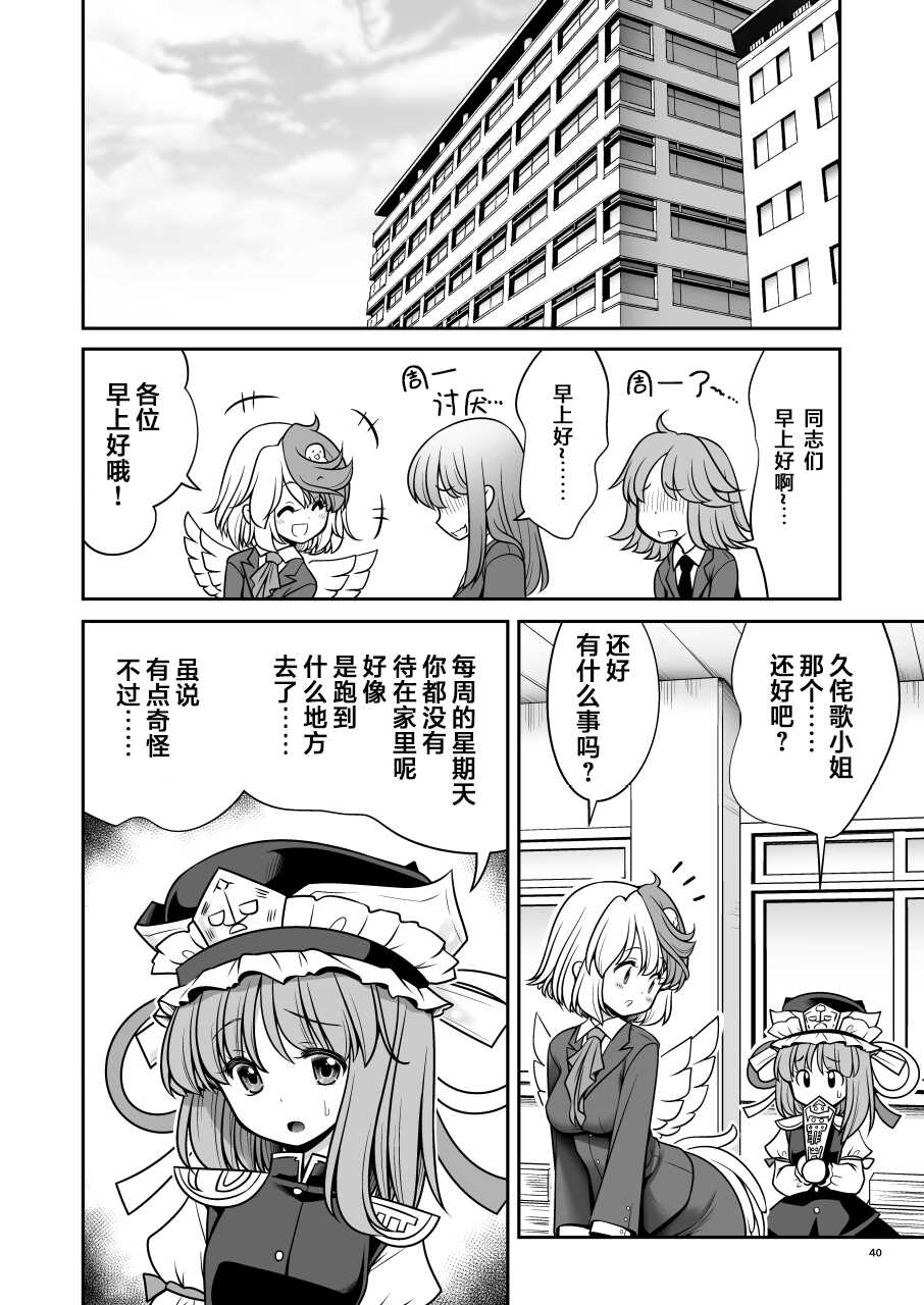 [Yosutebito na Mangakaki (Tomoki Tomonori)] Kyuujitsu wa Inyoku no Yakata ga My Home | 周末的淫欲之馆 is my home (Touhou Project) [Chinese] [四字神社汉化] [Digital] - Page 40