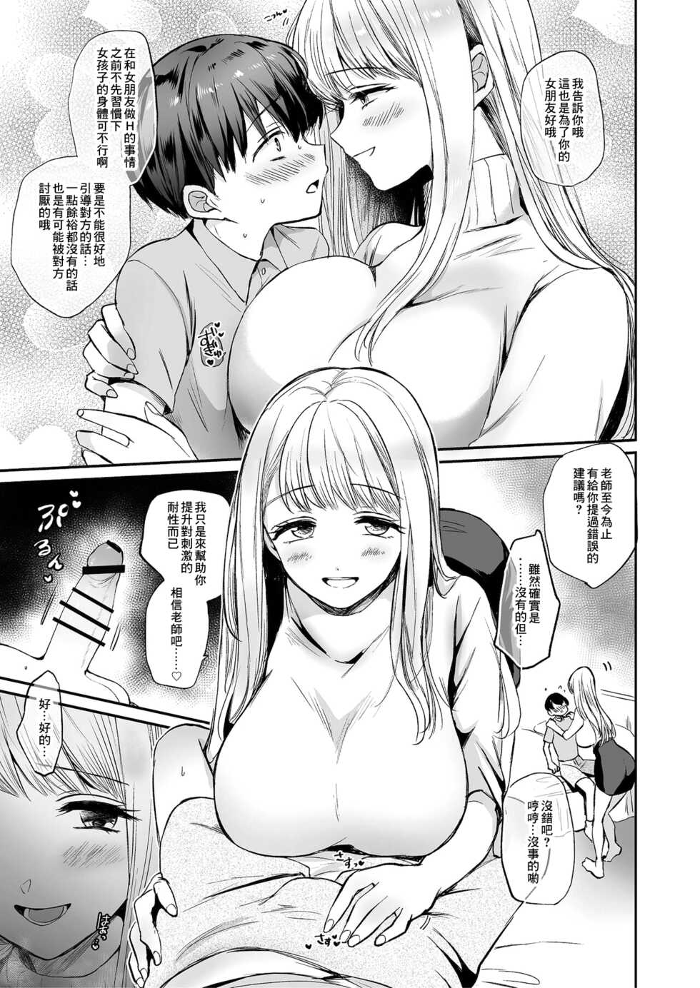 [Fetishism Pocket (Emilio)] Shota Netori ga Daikoubutsu no Onee-san ni Hamerareru Ohanashi (Zettai Boku ga Make Chau Hon) [Chinese] [Digital] - Page 3