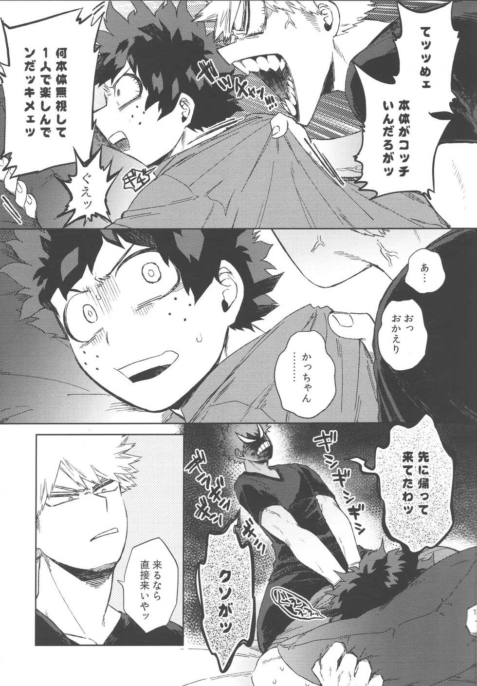 (Douyara Deban no Youda! 25) [Limbo (Hitomi)] Boku-tachi Ore-tachi Tsugai desu (Boku no Hero Academia) - Page 10