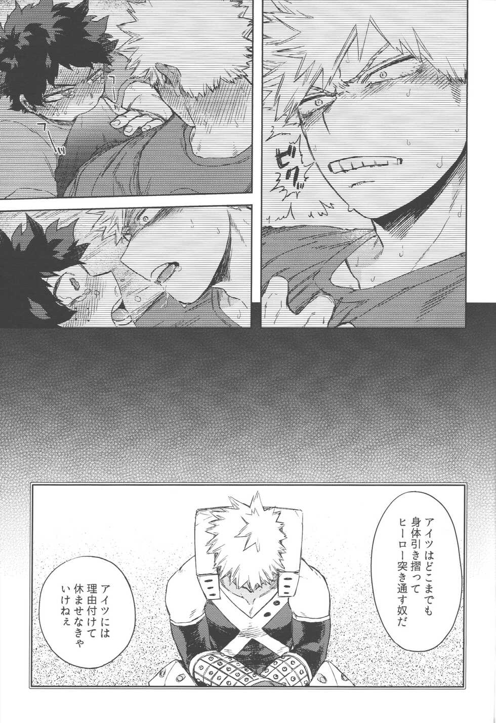 (Douyara Deban no Youda! 25) [Limbo (Hitomi)] Boku-tachi Ore-tachi Tsugai desu (Boku no Hero Academia) - Page 34