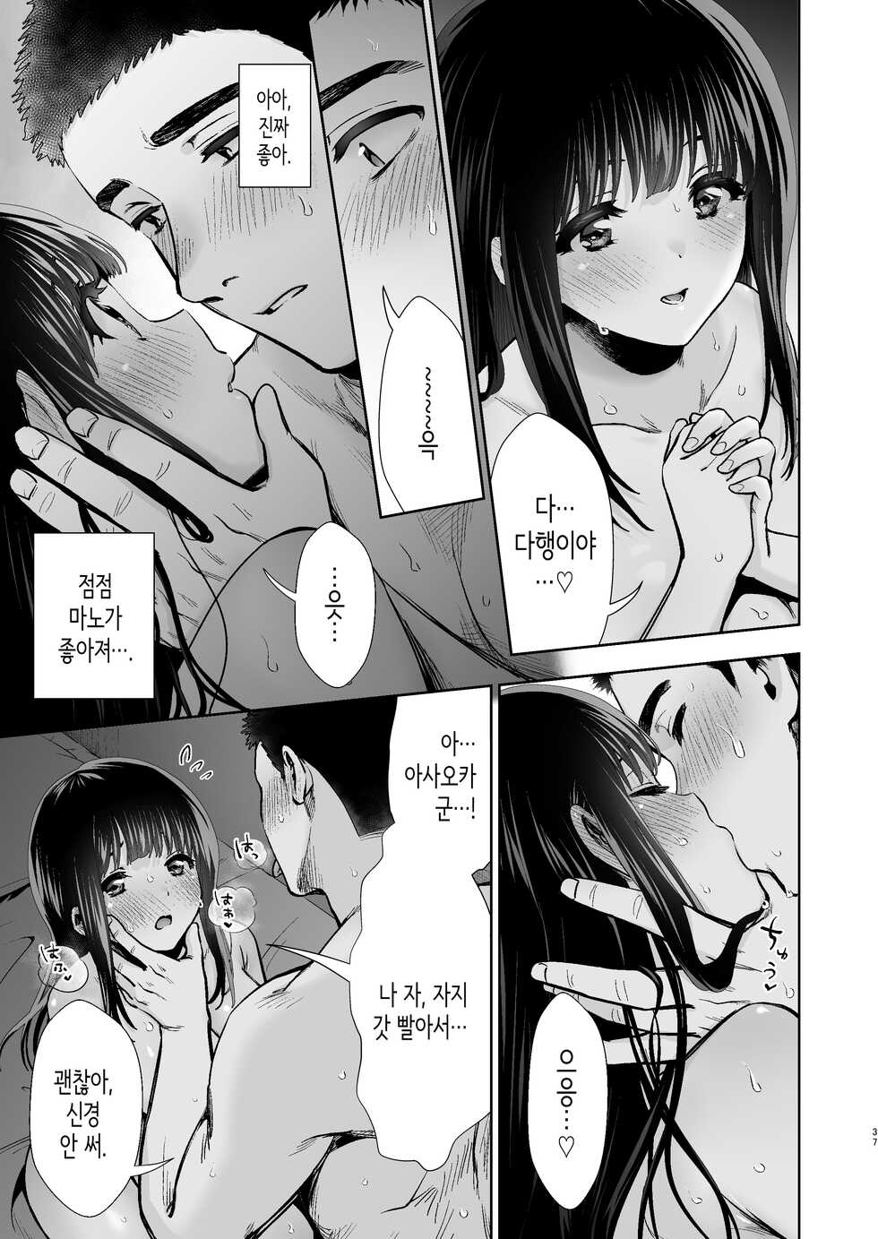 [TORINOYA (Tori no Karaage)] Pure Jimiko #1 Kono Kimochi no Namae o Oshiete | 이 감정의 이름을 가르쳐줘 [Korean] [Digital] - Page 38