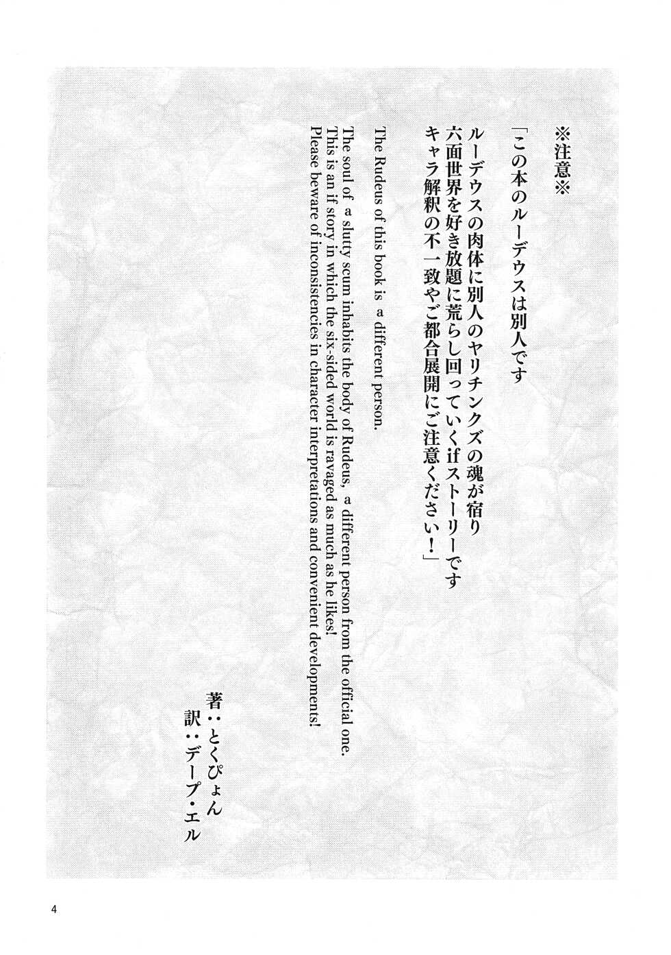 (C101) [Yamadaya (TokutokuP)] Fushoku Tensei ~Tamashii Kawattara Honki Dasu~ (Mushoku Tensei ~Isekai Ittara Honki Dasu~) - Page 4