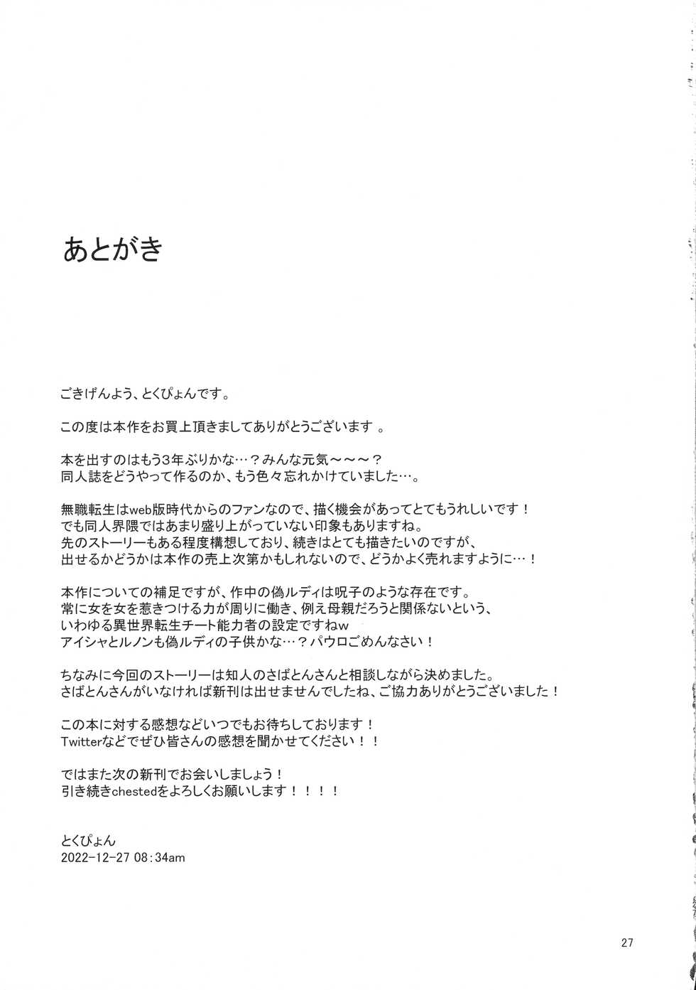 (C101) [Yamadaya (TokutokuP)] Fushoku Tensei ~Tamashii Kawattara Honki Dasu~ (Mushoku Tensei ~Isekai Ittara Honki Dasu~) - Page 27