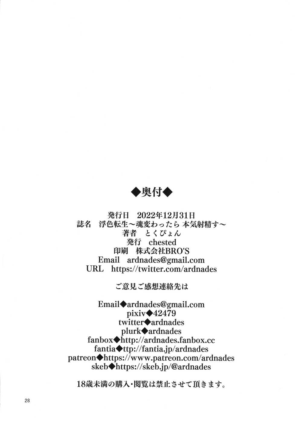 (C101) [Yamadaya (TokutokuP)] Fushoku Tensei ~Tamashii Kawattara Honki Dasu~ (Mushoku Tensei ~Isekai Ittara Honki Dasu~) - Page 28
