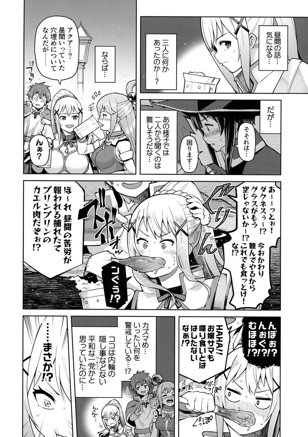[Tamaya (Nonaka Tama)] Kono Seikishi ni mo Zecchou o! <Zenpen> (Kono Subarashii Sekai ni Syukufuku o!) - Page 11