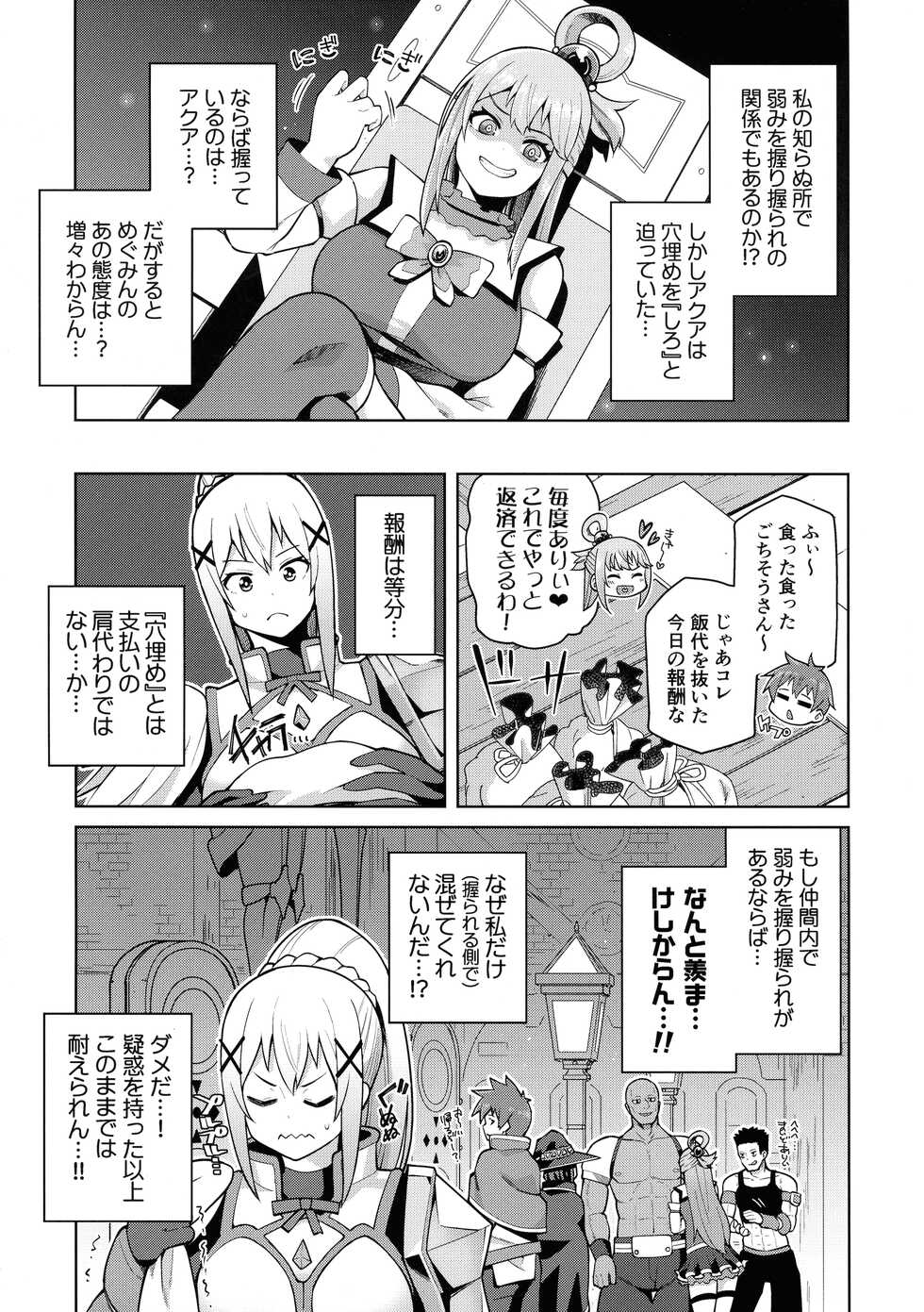 [Tamaya (Nonaka Tama)] Kono Seikishi ni mo Zecchou o! <Zenpen> (Kono Subarashii Sekai ni Syukufuku o!) - Page 12