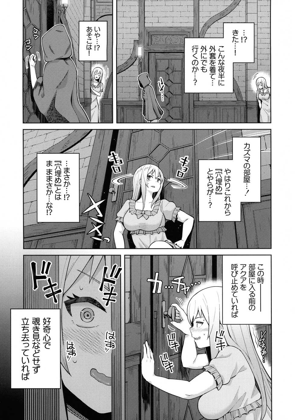 [Tamaya (Nonaka Tama)] Kono Seikishi ni mo Zecchou o! <Zenpen> (Kono Subarashii Sekai ni Syukufuku o!) - Page 14