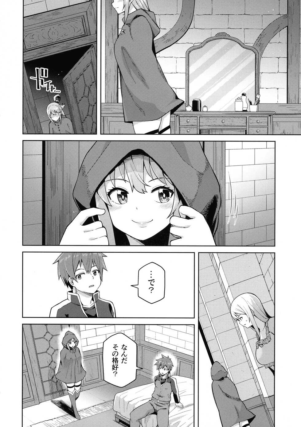[Tamaya (Nonaka Tama)] Kono Seikishi ni mo Zecchou o! <Zenpen> (Kono Subarashii Sekai ni Syukufuku o!) - Page 17