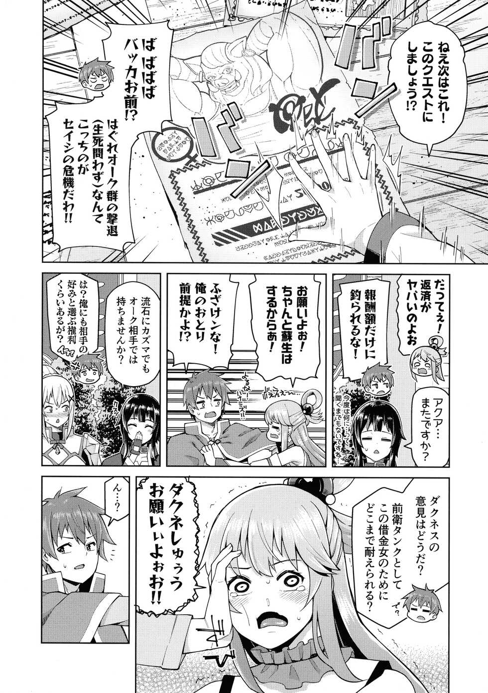 [Tamaya (Nonaka Tama)] Kono Seikishi ni mo Zecchou o! <Zenpen> (Kono Subarashii Sekai ni Syukufuku o!) - Page 27