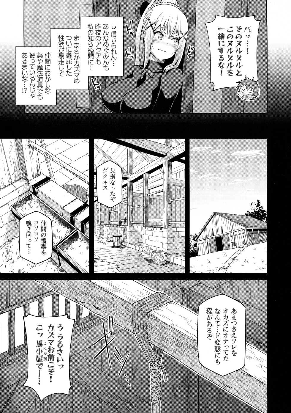[Tamaya (Nonaka Tama)] Kono Seikishi ni mo Zecchou o! <Zenpen> (Kono Subarashii Sekai ni Syukufuku o!) - Page 36