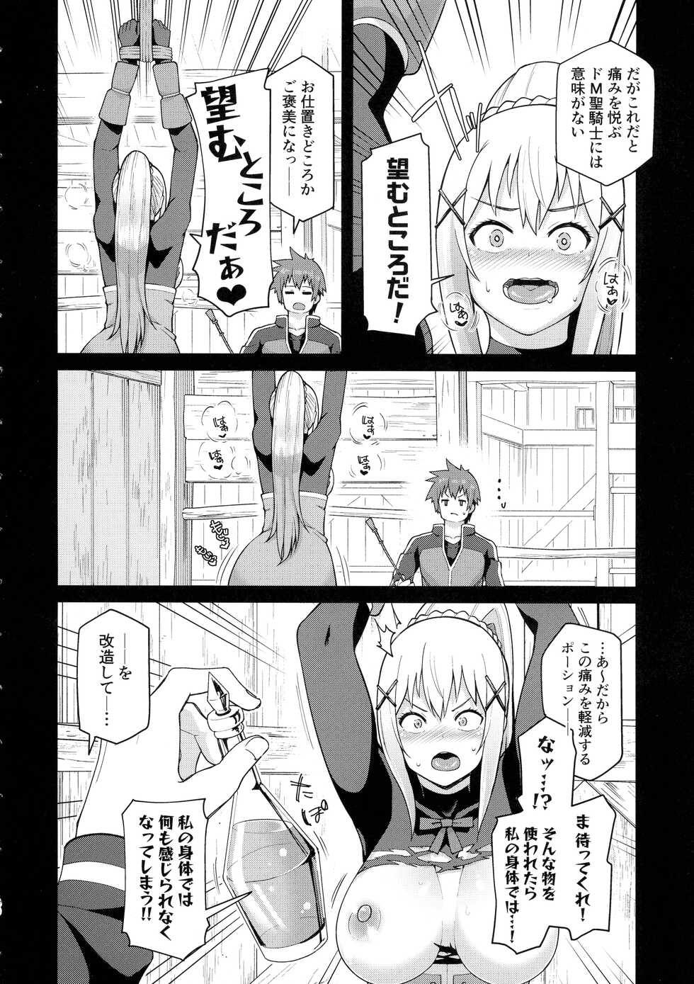 [Tamaya (Nonaka Tama)] Kono Seikishi ni mo Zecchou o! <Zenpen> (Kono Subarashii Sekai ni Syukufuku o!) - Page 39