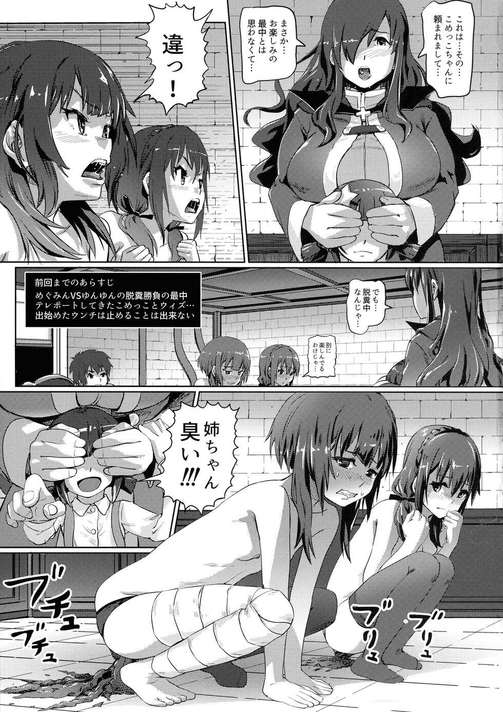 (C101) [SMS(StrawberryMilkStudio) (Lunaluku)] Kono Suarashii Choker ni...4 (Kono Subarashii Sekai ni Syukufuku o!) - Page 2