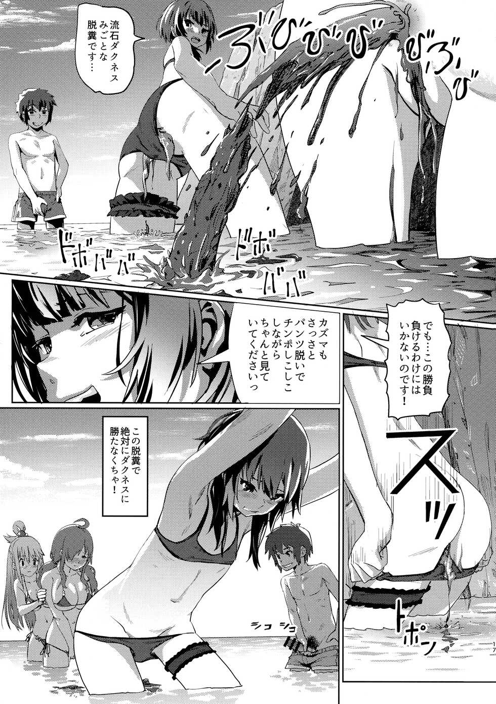 (C101) [SMS(StrawberryMilkStudio) (Lunaluku)] Kono Suarashii Choker ni...4 (Kono Subarashii Sekai ni Syukufuku o!) - Page 16