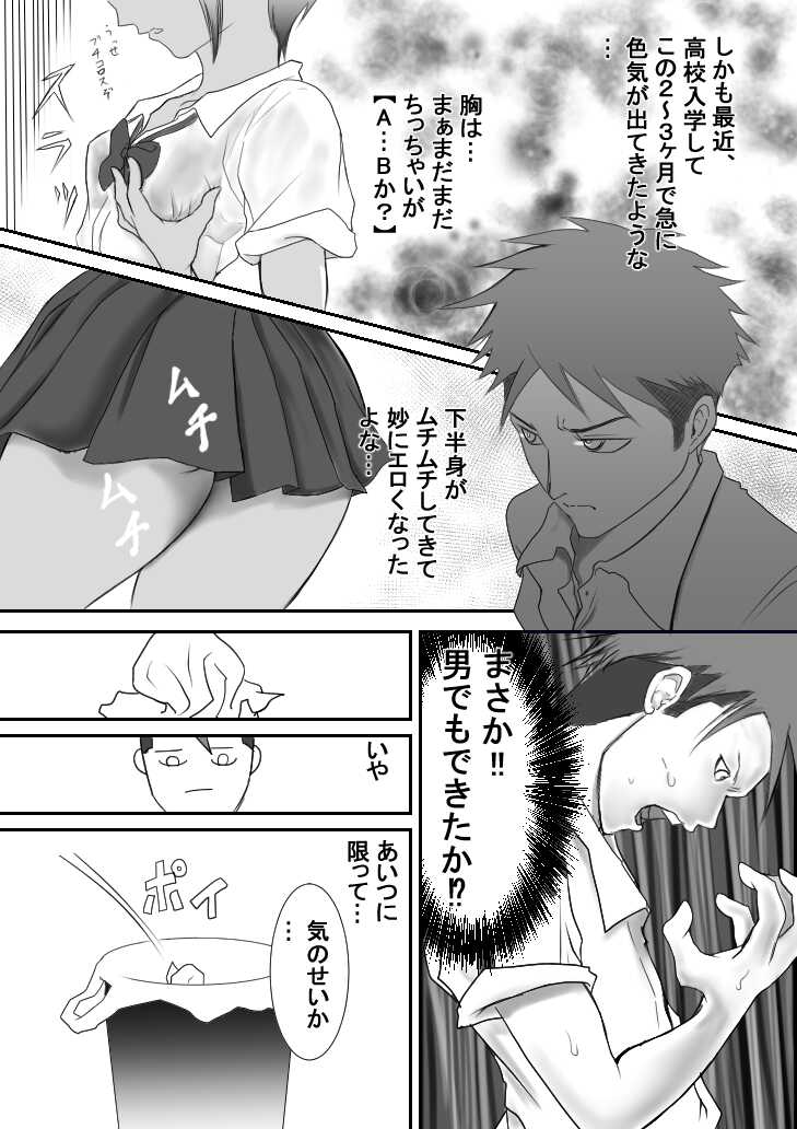 [Ameno] Kasshoku Boyish na Osananajimi - Page 7