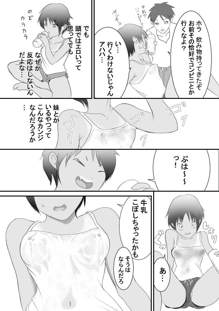 [Ameno] Kasshoku Boyish na Osananajimi - Page 32