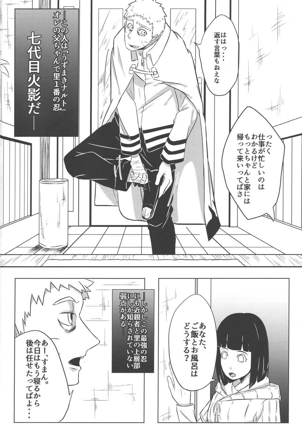 (Chou Zennin Shuuketsu 2018) [Potato BOOKS (Jagaimo)] SLEEPER (Boruto) - Page 3