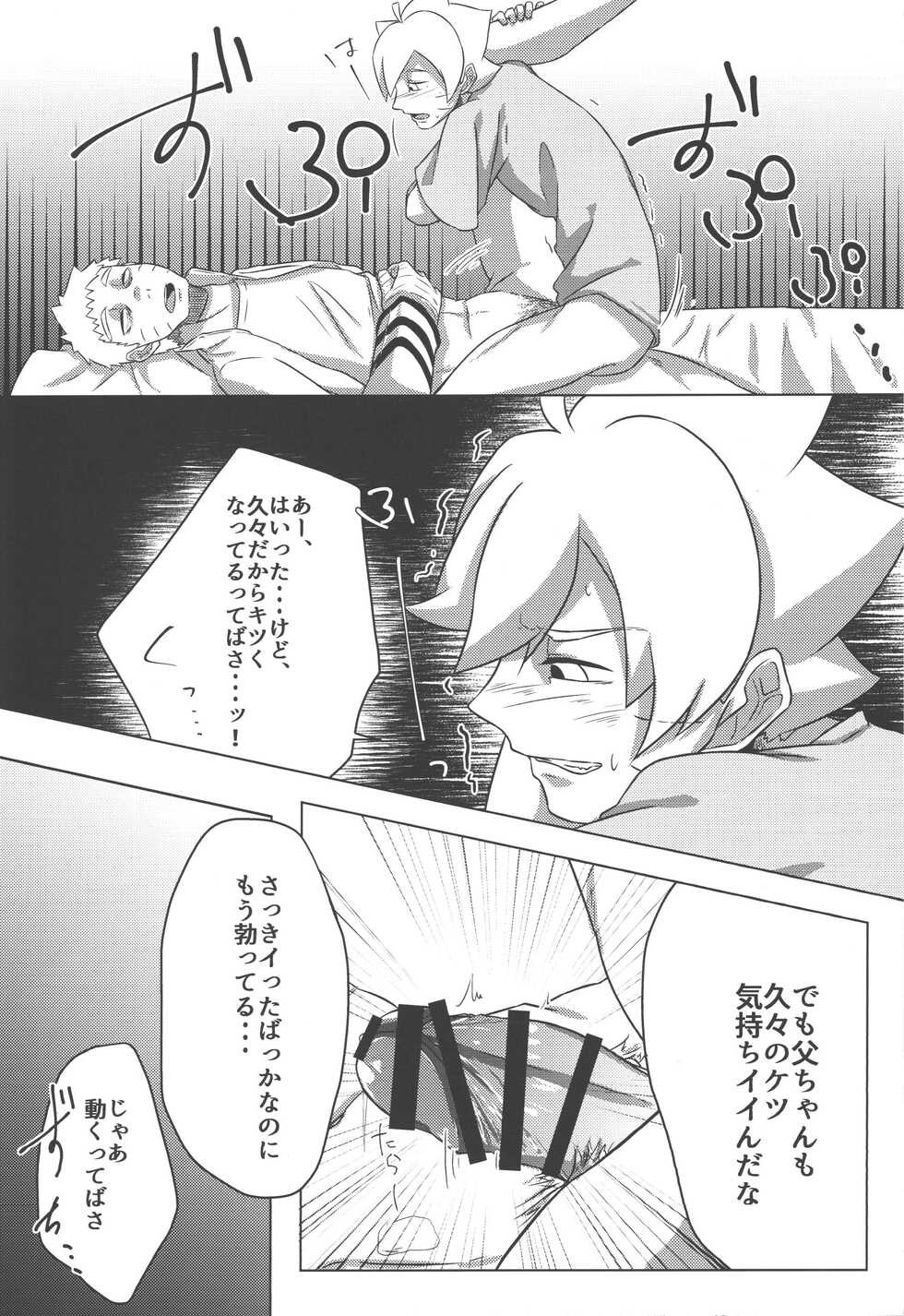 (Chou Zennin Shuuketsu 2018) [Potato BOOKS (Jagaimo)] SLEEPER (Boruto) - Page 15