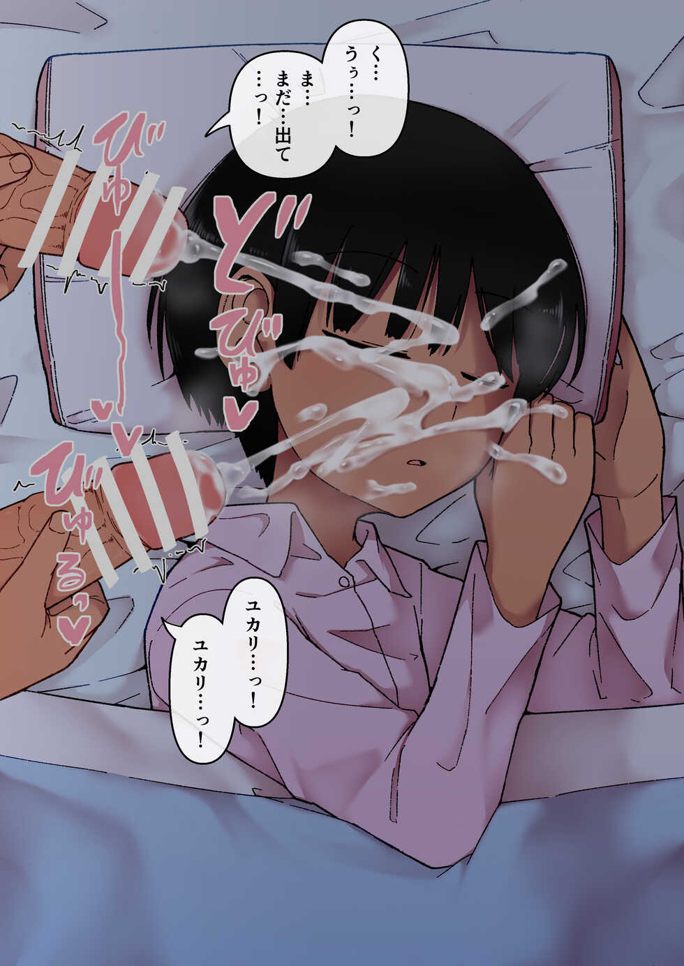 [Yami] Obishima-chan Nekomi Bukkake (World Trigger) - Page 3