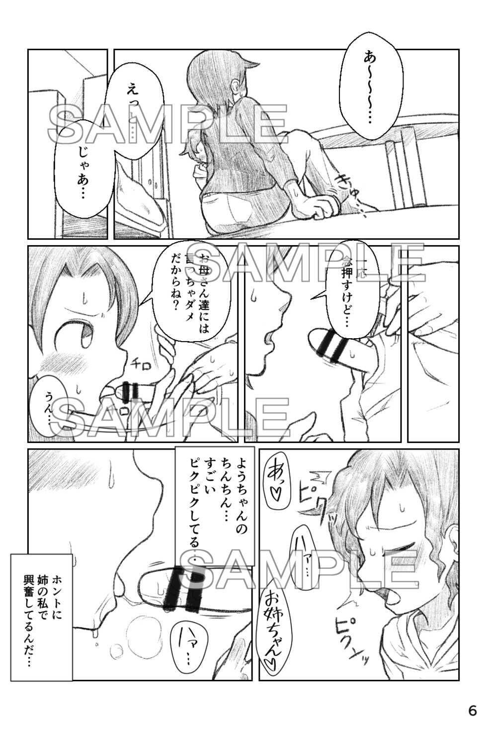 (COMITIA128) [Yami Books (Yami)] Otouto ga Shishunki!? Rough Progress [Sample] - Page 5