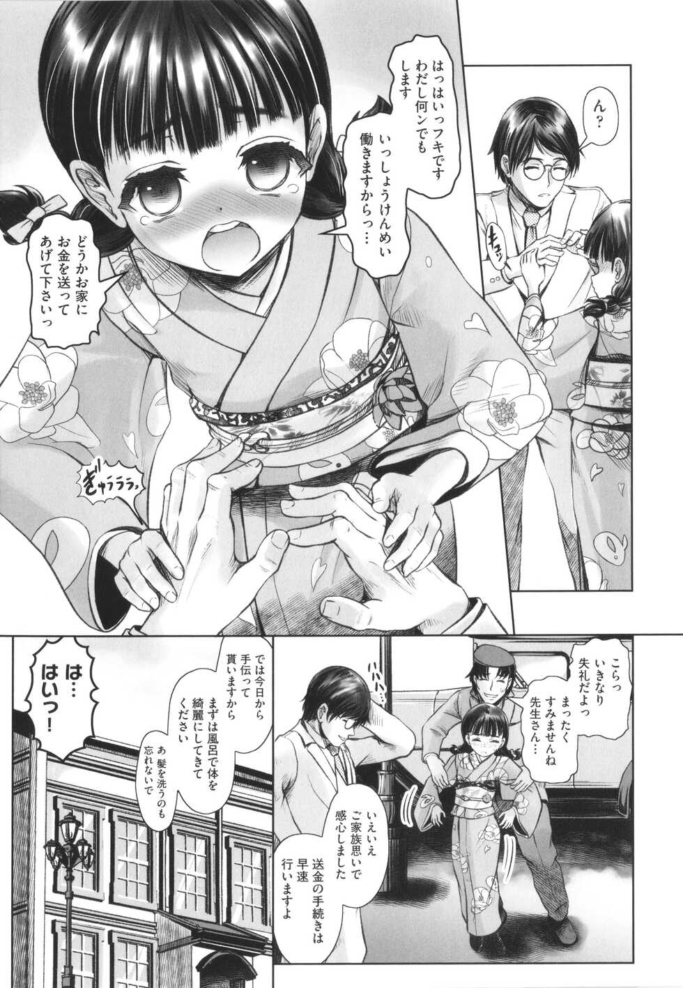 [Anthology] Shoujo Kumikyoku 25 - Page 6