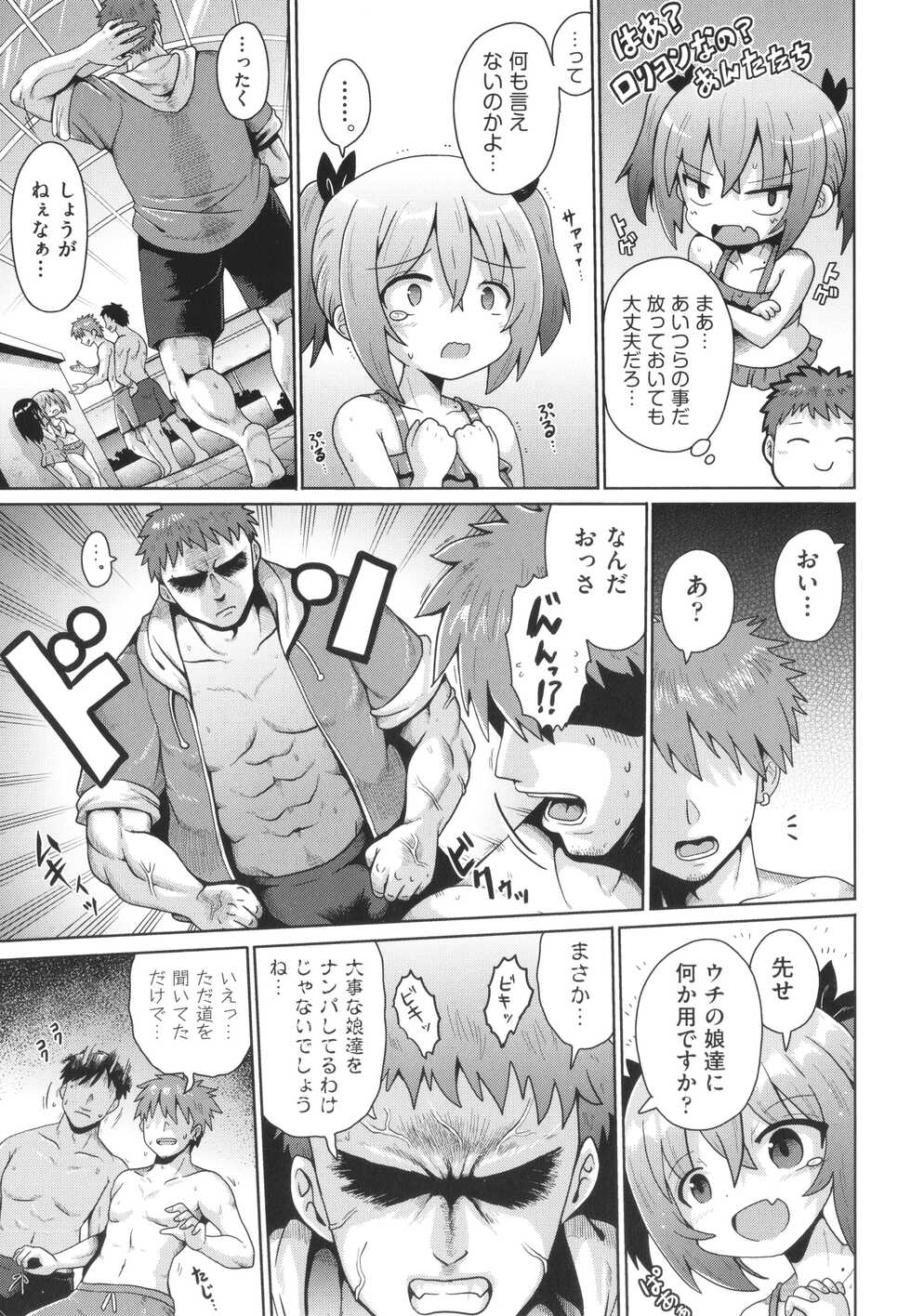 [Anthology] Shoujo Kumikyoku 25 - Page 34