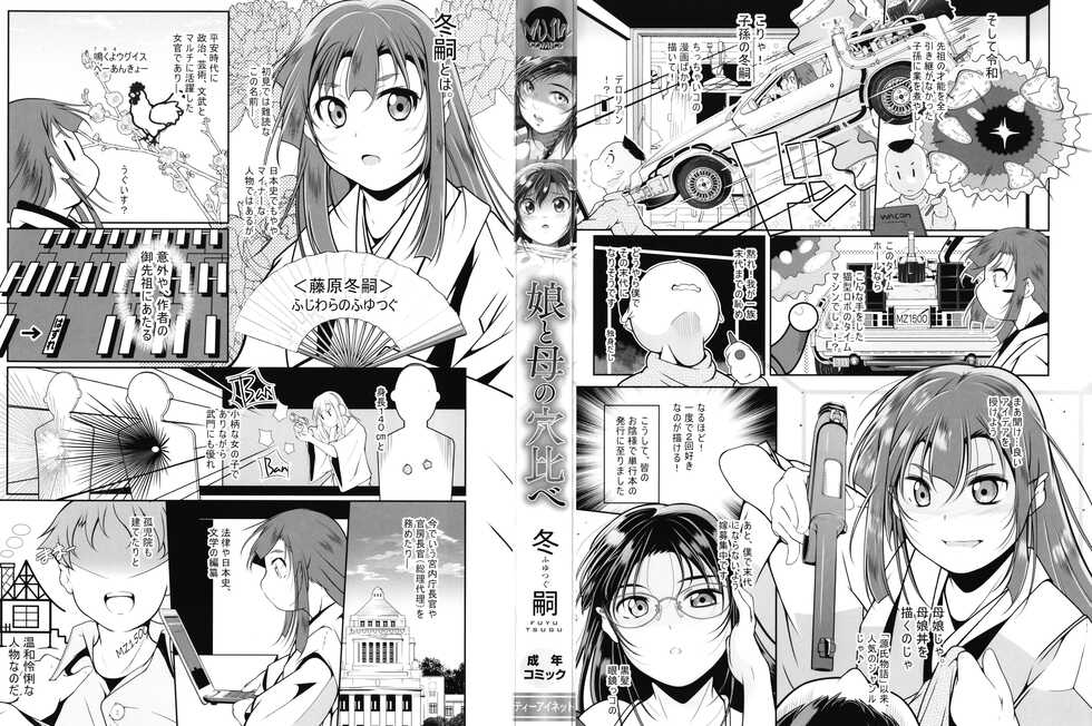 [Fuyutugu] Musume to Haha no Anakurabe - Page 3