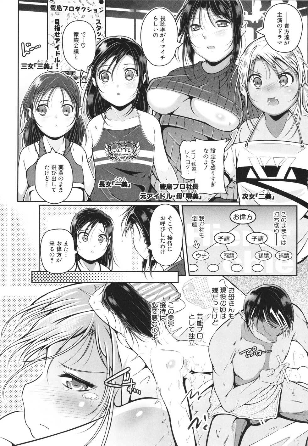[Fuyutugu] Musume to Haha no Anakurabe - Page 5