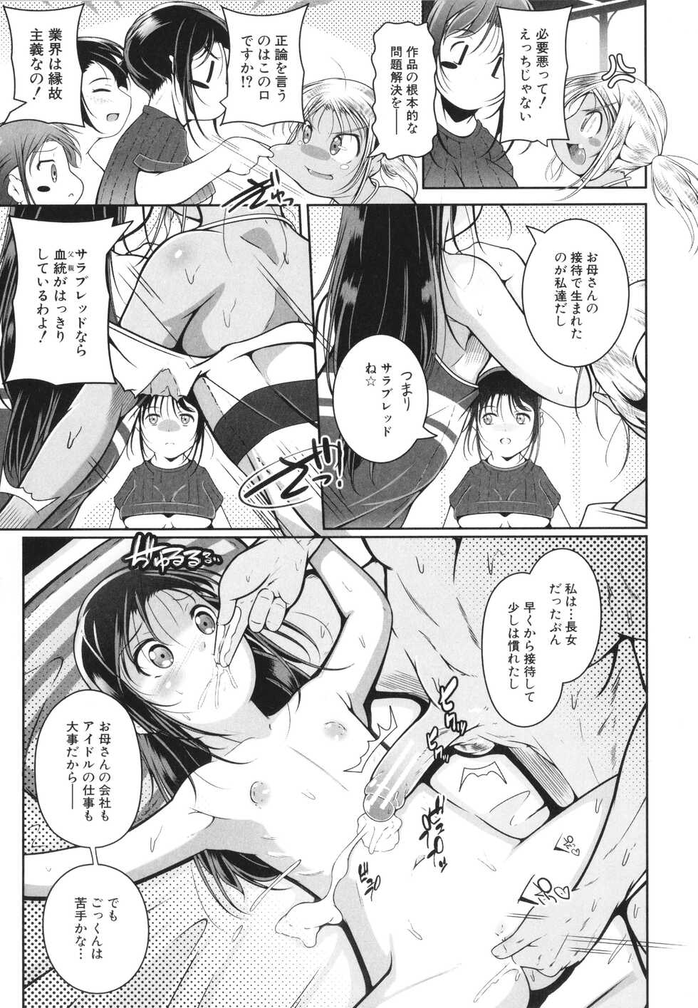 [Fuyutugu] Musume to Haha no Anakurabe - Page 6