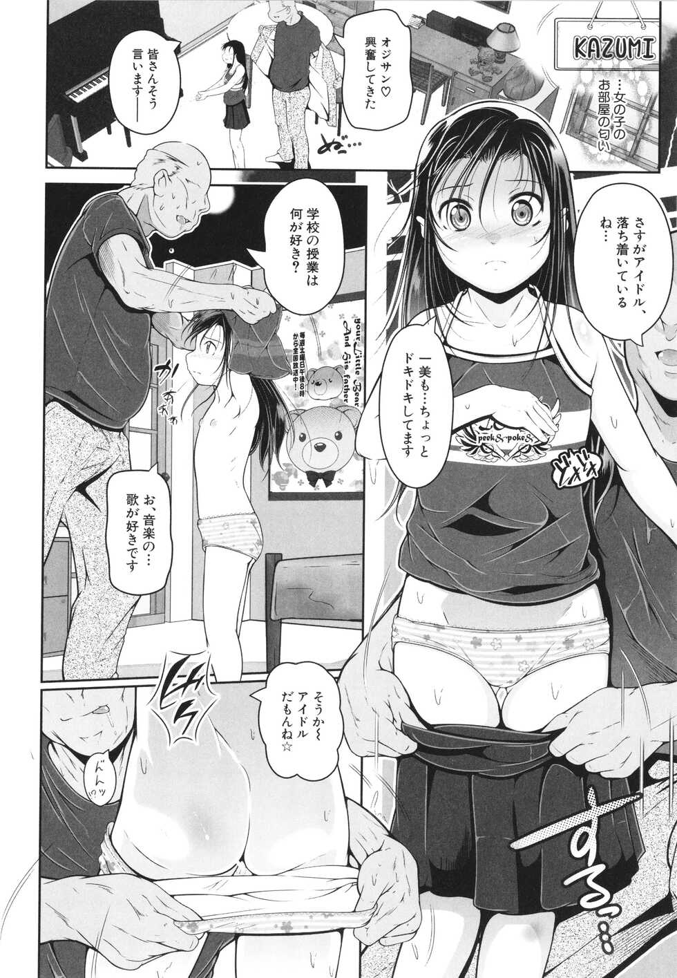 [Fuyutugu] Musume to Haha no Anakurabe - Page 11