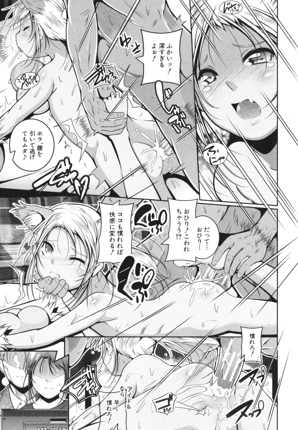 [Fuyutugu] Musume to Haha no Anakurabe - Page 36