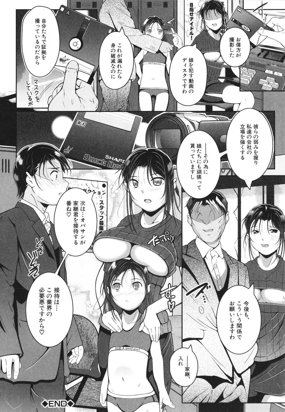 [Fuyutugu] Musume to Haha no Anakurabe - Page 39
