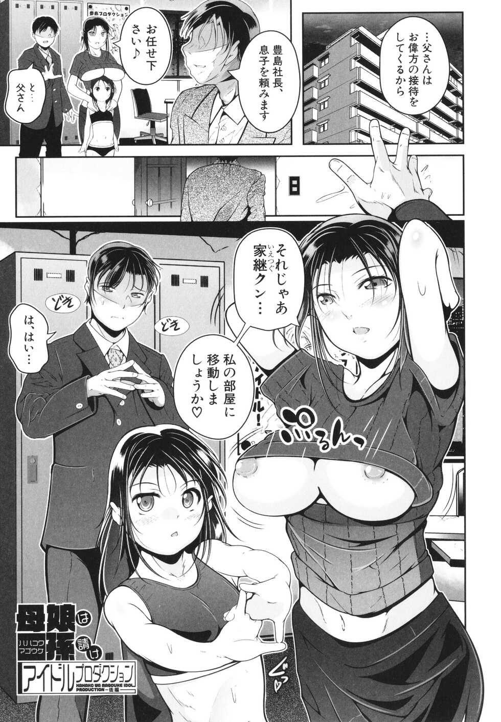 [Fuyutugu] Musume to Haha no Anakurabe - Page 40