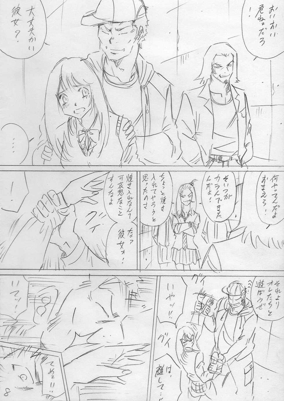 堕ちていく日（前編） - Page 8