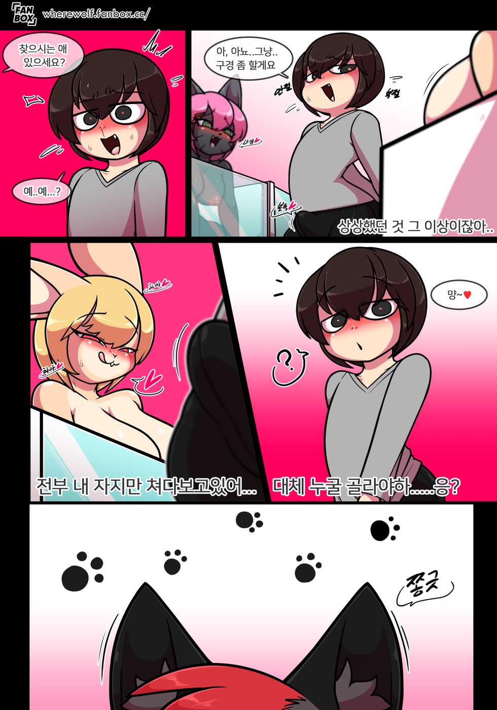 [Wherewolf] Pet Furry Shorts [KOR] (Ongoing) - Page 24