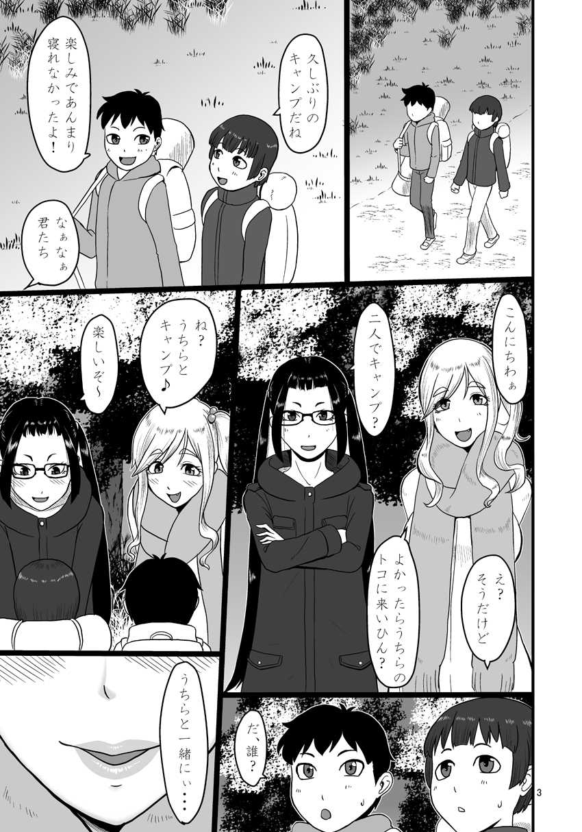 [Oneekyou (ML)] Bitch to Ecchi na Camp Shiyo! (Yuru Camp) [Digital] - Page 2
