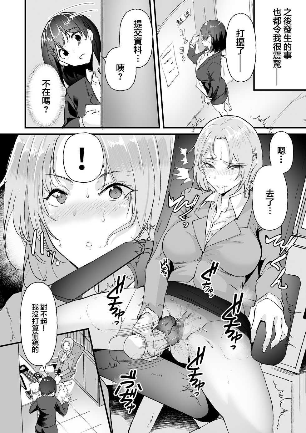 [Jall Boint (nohito)] Yariman shika Inai Kaisha ni Nyuusha shita Shinsotsu-chan ga!! [Chinese] - Page 16