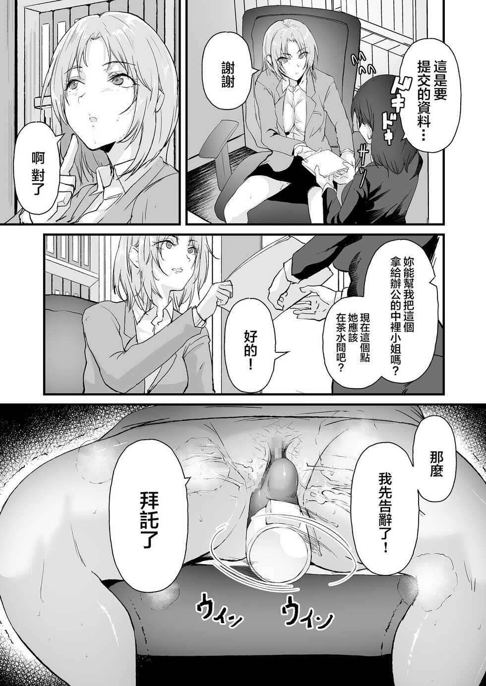 [Jall Boint (nohito)] Yariman shika Inai Kaisha ni Nyuusha shita Shinsotsu-chan ga!! [Chinese] - Page 17