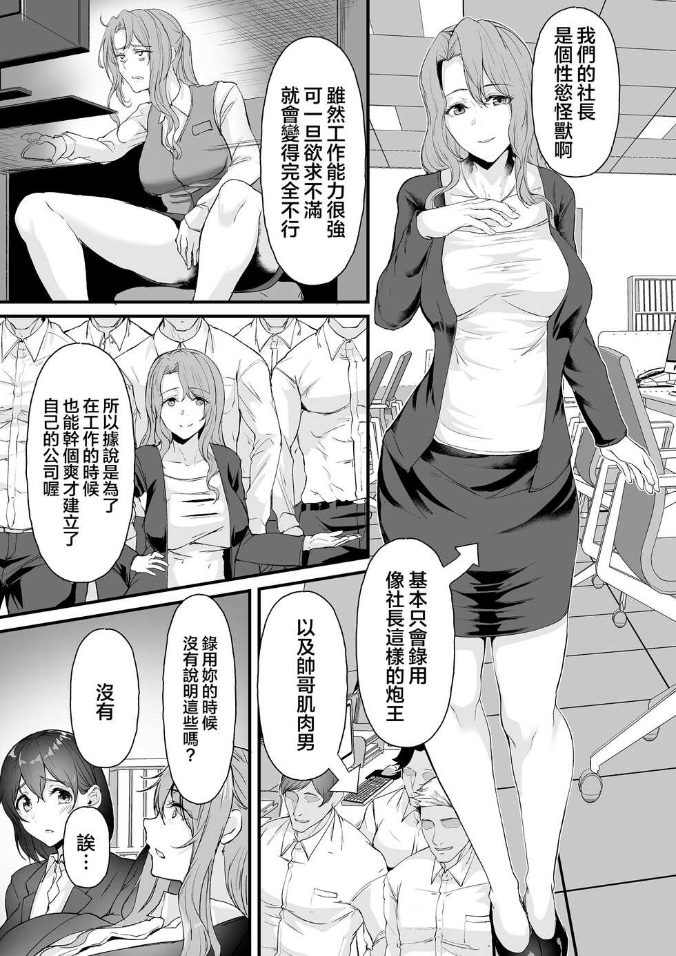 [Jall Boint (nohito)] Yariman shika Inai Kaisha ni Nyuusha shita Shinsotsu-chan ga!! [Chinese] - Page 21
